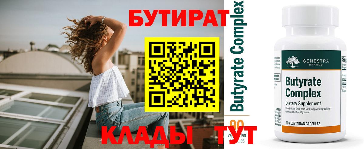 БУТИРАТ буратино Сальск