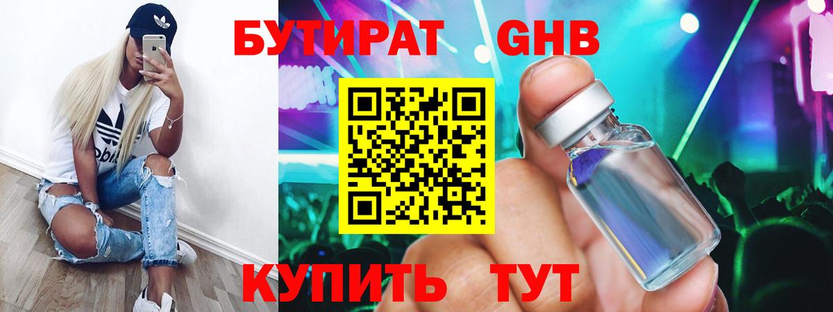 Сальск  БУТИРАТ BDO 33%  Вход с VPN 