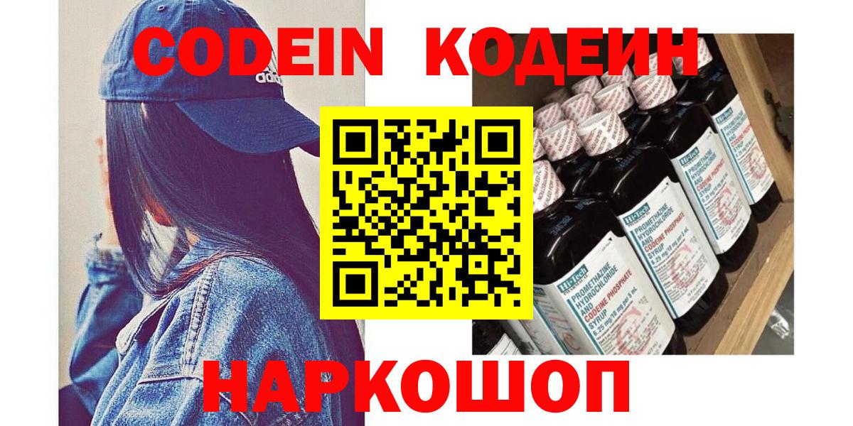 Сальск  Codein напиток Lean (лин)  Вход с VPN 