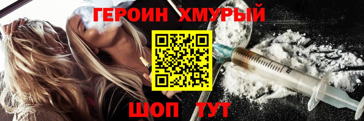 ГЕРОИН Heroin Сальск