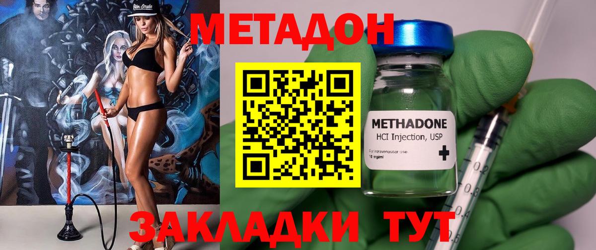 МЕТАДОН кристалл Сальск