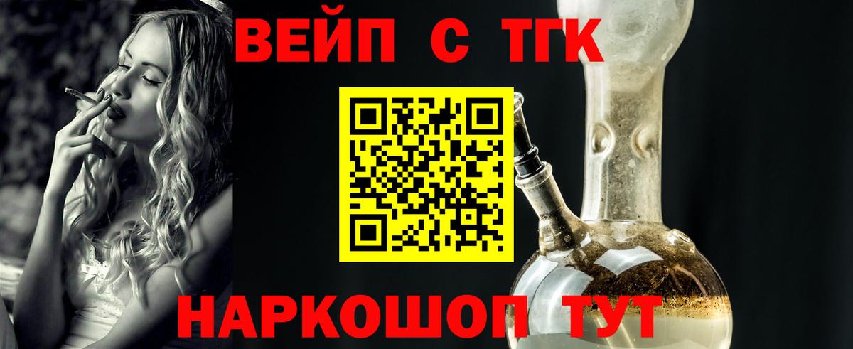 Сальск  ТГК вейп с тгк  Вход с VPN  ТГК Wax 